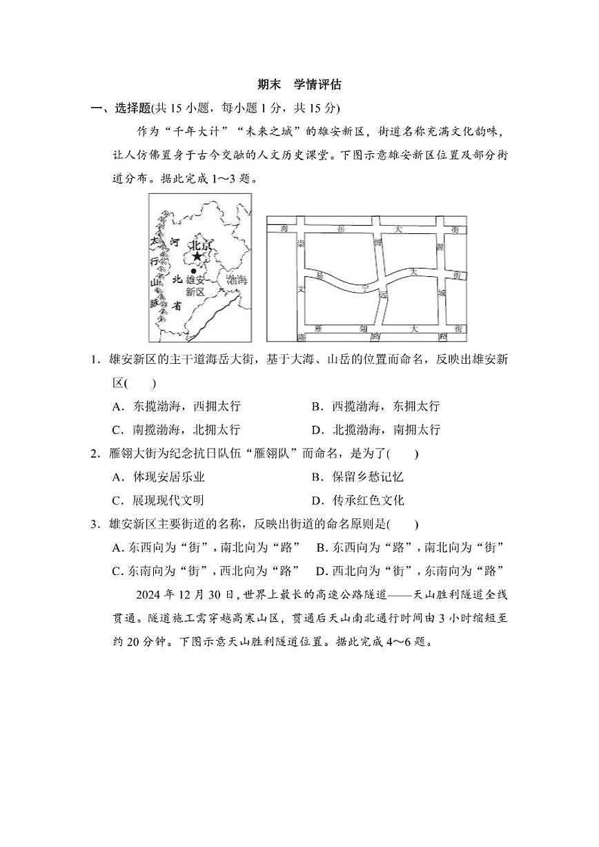 2025-2026学年期末学情评估卷湘教版八年级地理下册（含答案）第1页