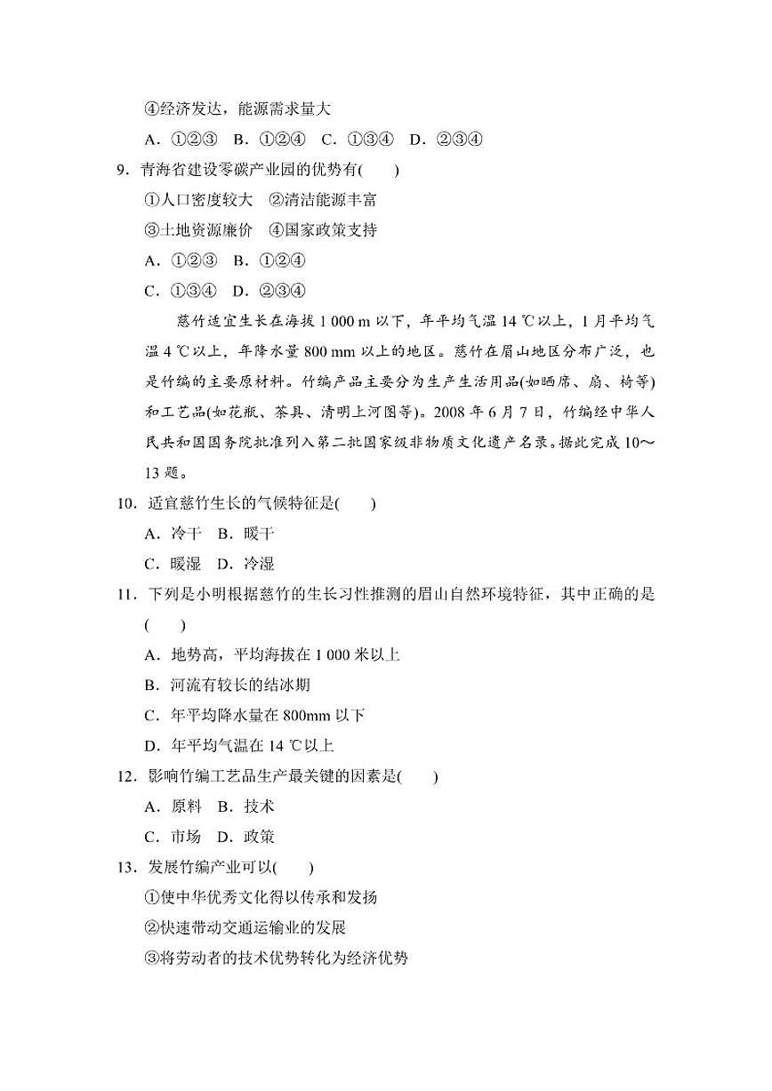 2025-2026学年期末学情评估卷湘教版八年级地理下册（含答案）第3页