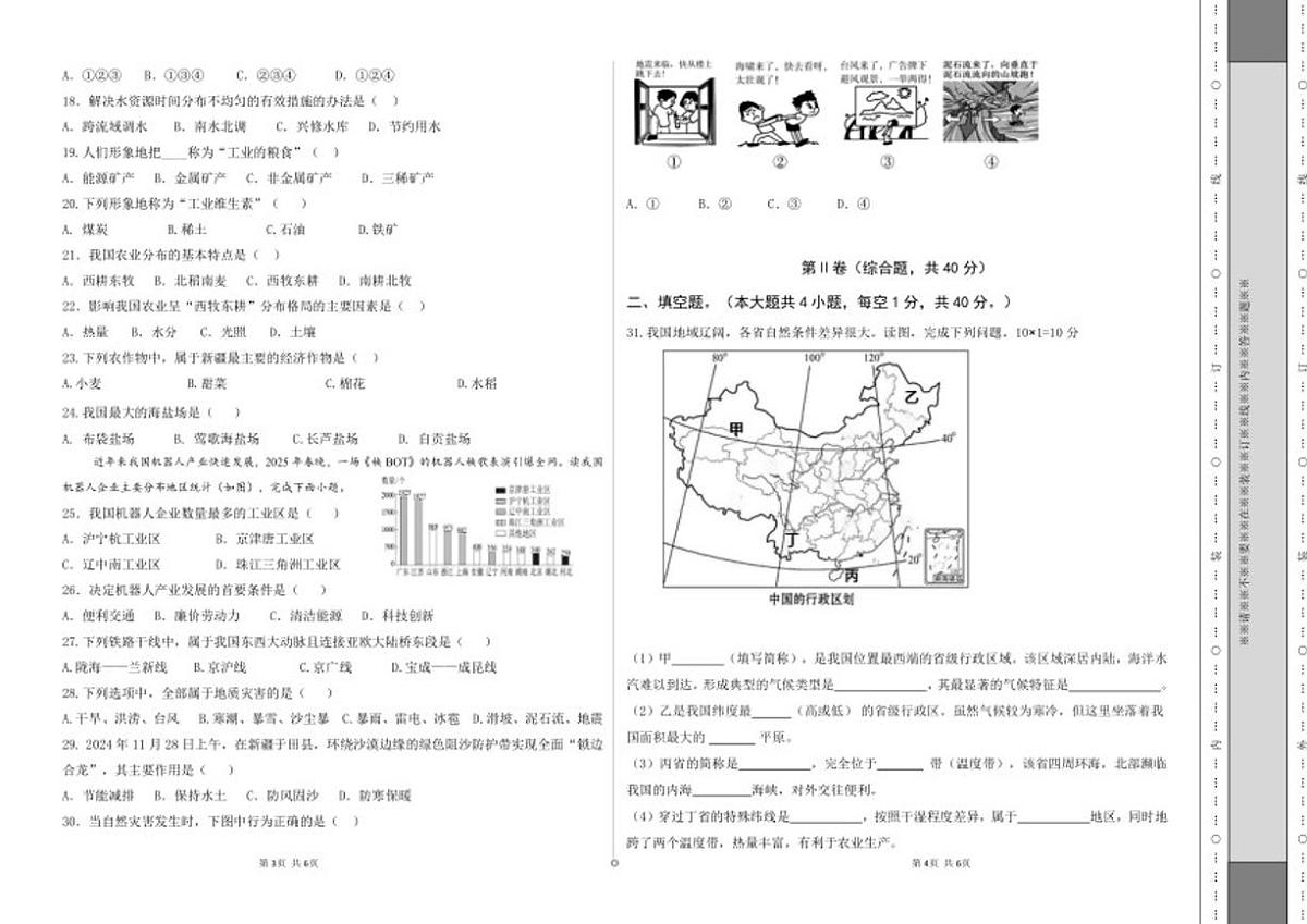 2025-2026学年新疆和田地区和田市八年级上学期期末地理试卷（含答案）第2页