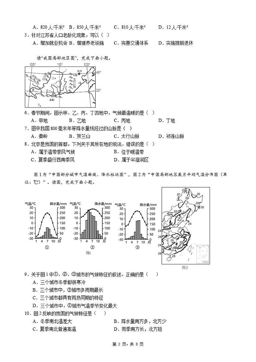 2025-2026年第一学期广东省东莞市八年级地理期末总复习测试（三）（含答案）第2页