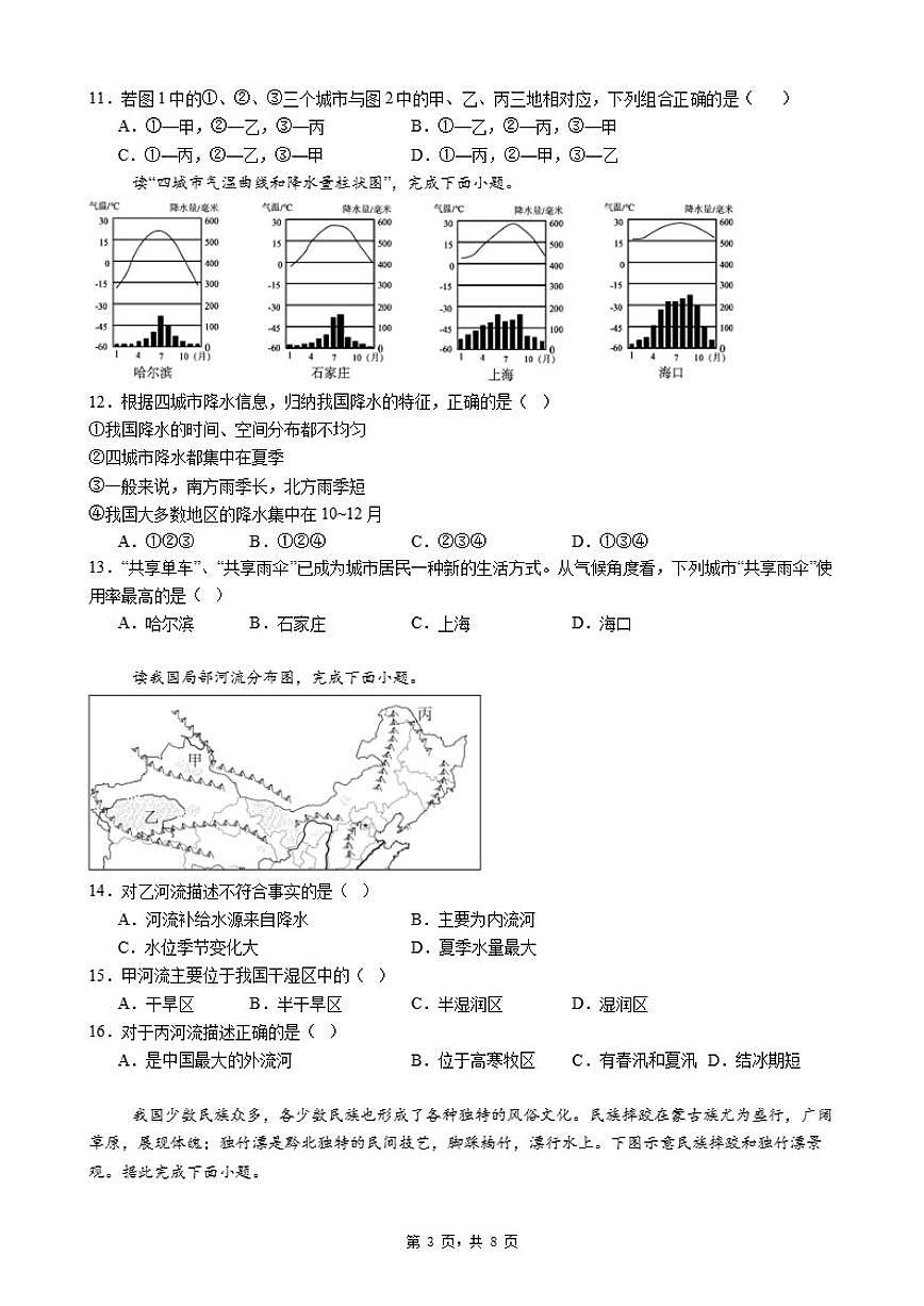 2025-2026年第一学期广东省东莞市八年级地理期末总复习测试（三）（含答案）第3页