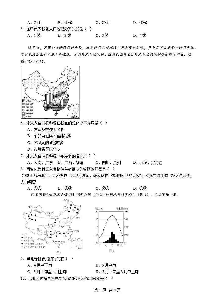 2025-2026年第一学期广东省东莞市八年级地理期末总复习测试（二）（含答案）第2页