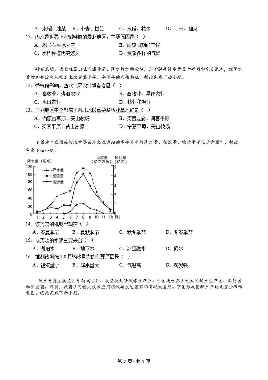 2025-2026年第一学期广东省东莞市八年级地理期末总复习测试（二）（含答案）第3页