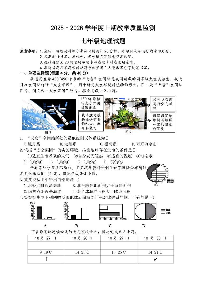 2025-2026学年四川省南充市仪陇县七年级上学期期末地理试卷（含答案）第1页