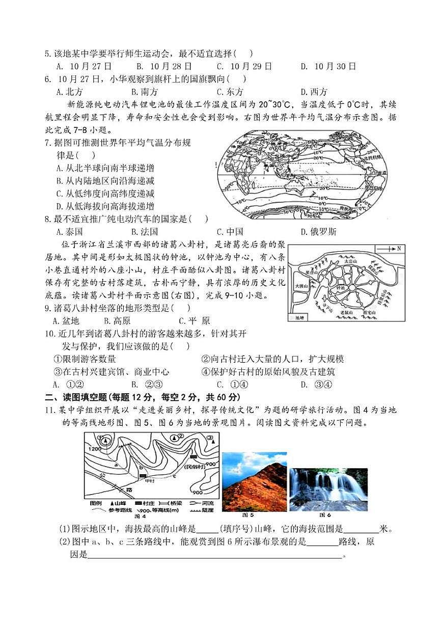 2025-2026学年四川省南充市仪陇县七年级上学期期末地理试卷（含答案）第3页