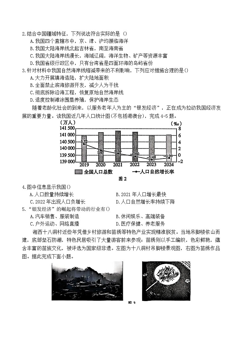 广东省深圳市罗湖区2025-2026学年八年级上学期期末地理试题（ 含答案）第2页