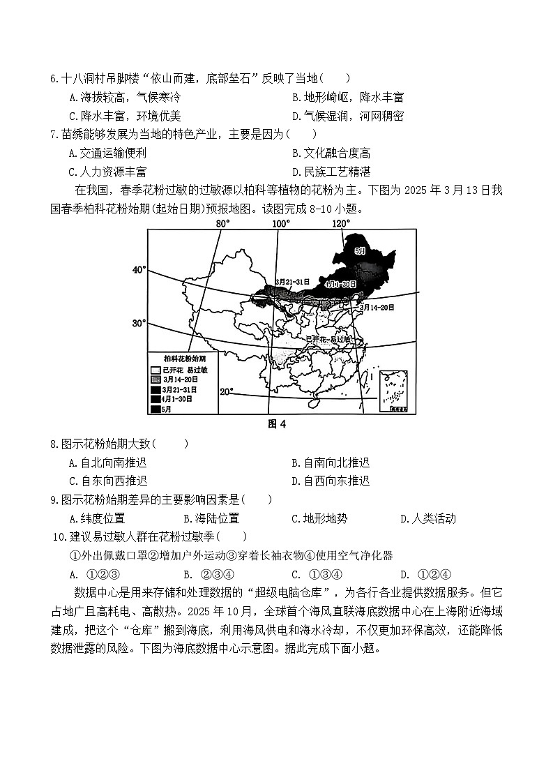 广东省深圳市罗湖区2025-2026学年八年级上学期期末地理试题（ 含答案）第3页