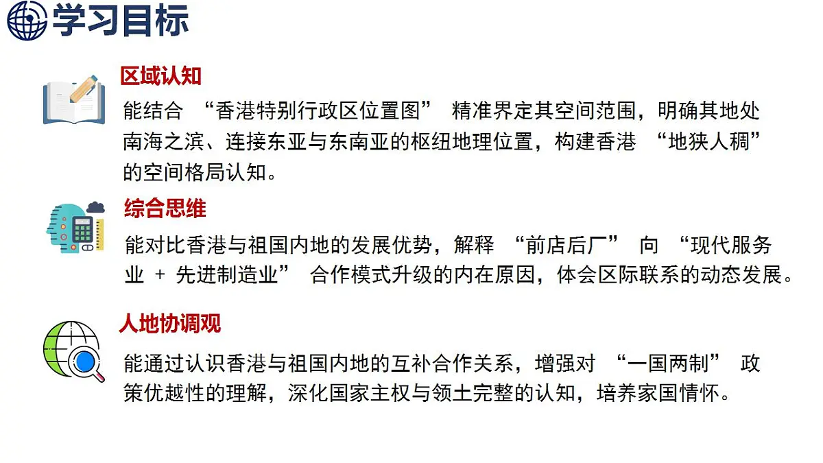 7.1香港特别行政区的国际枢纽功能第2页