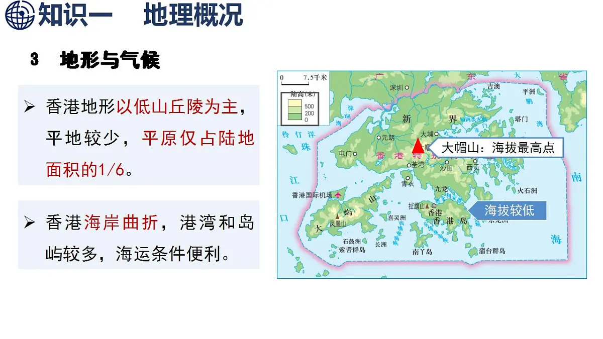 7.1香港特别行政区的国际枢纽功能第7页