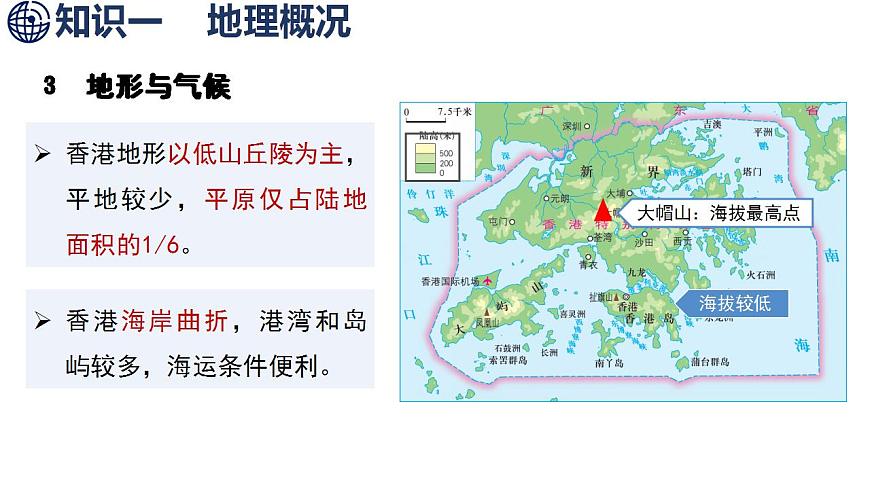 7.1香港特别行政区的国际枢纽功能第7页