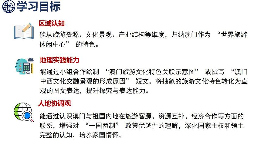 7.2 澳门特别行政区的旅游文化特色第2页