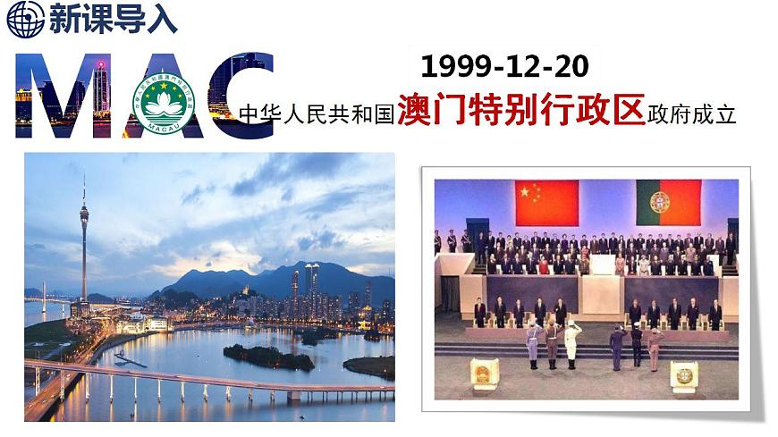 7.2 澳门特别行政区的旅游文化特色第3页