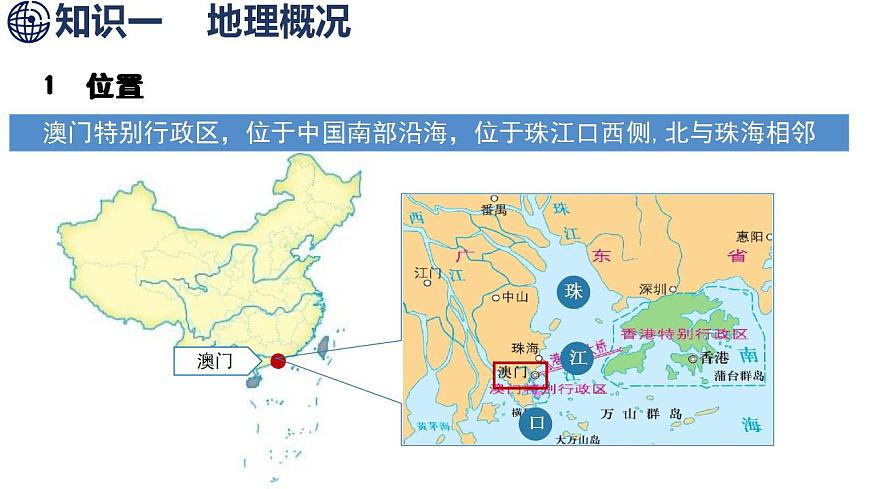 7.2 澳门特别行政区的旅游文化特色第4页