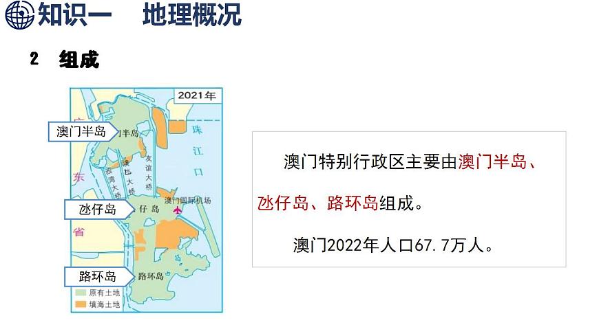 7.2 澳门特别行政区的旅游文化特色第5页