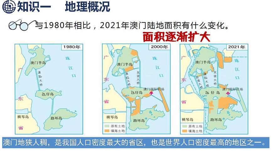 7.2 澳门特别行政区的旅游文化特色第7页