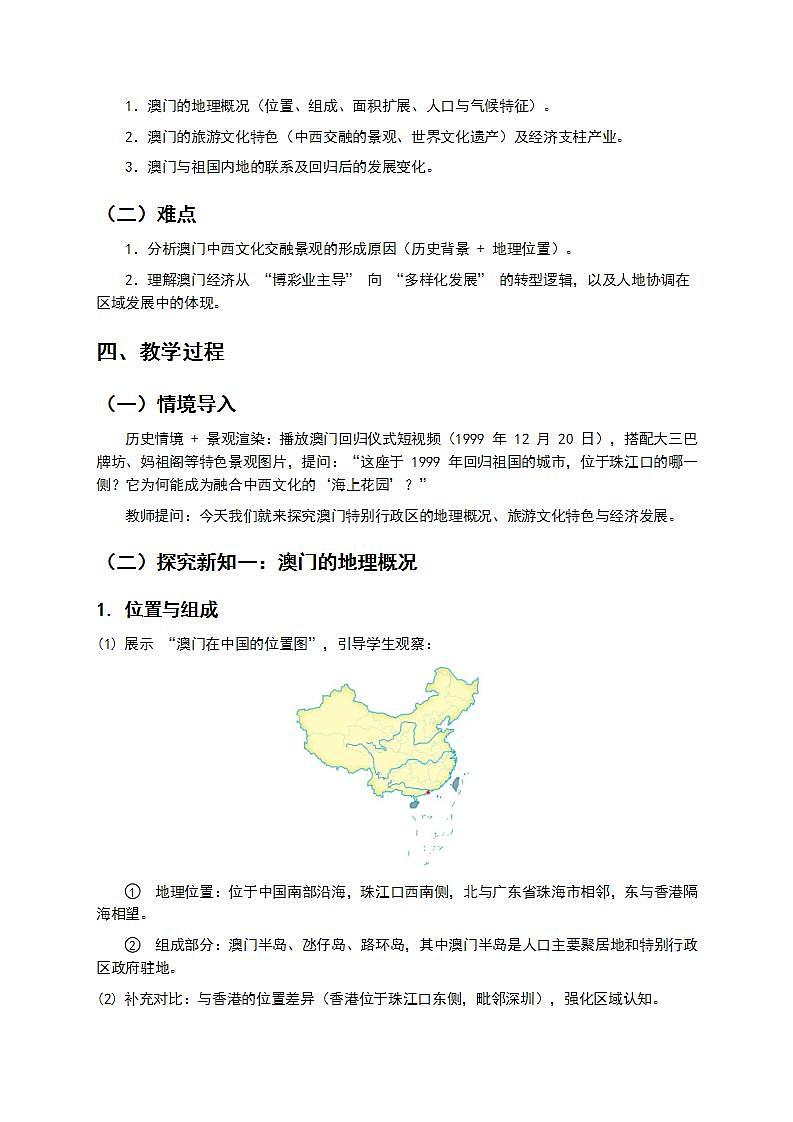 7.2《澳门特别行政区的旅游文化特色》教案第2页