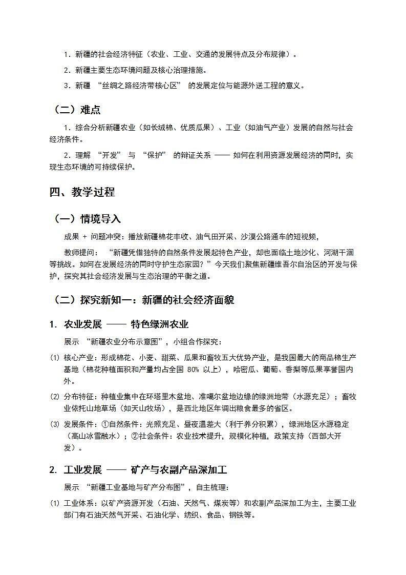 第 2 课时《新疆维吾尔自治区的开发保护》教案第2页
