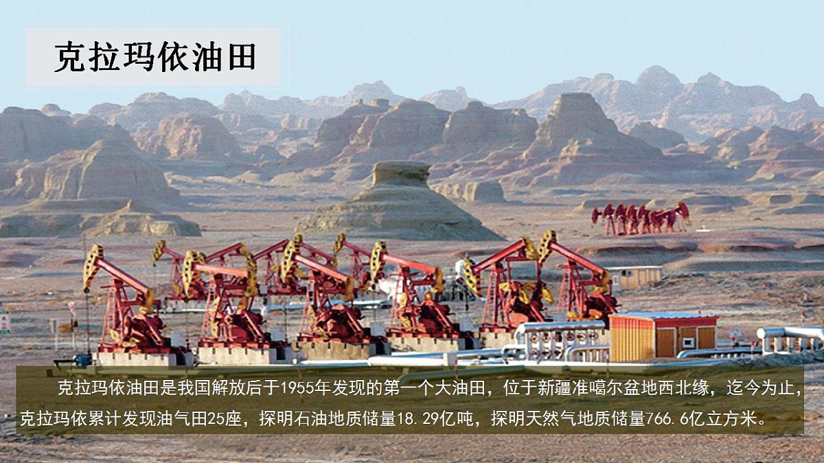 第2课时  新疆维吾尔自治区的开发保护第7页