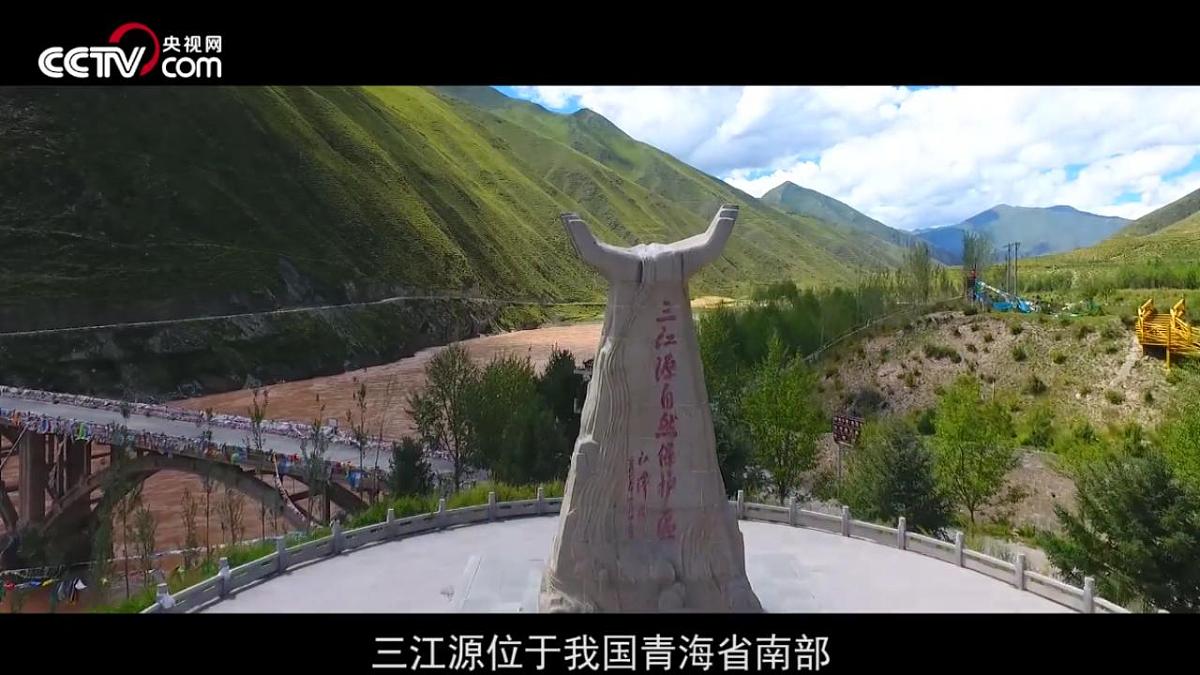10.2 “中华水塔”——三江源地区第3页