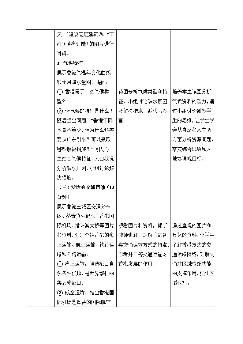 7.1【教学设计】香港特别行政区的国际枢纽功能—— 2026年新教材湘教版初二地理下册第3页