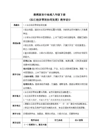 初中湘教版(2024)第四节 长江经济带的协同发展优秀教案