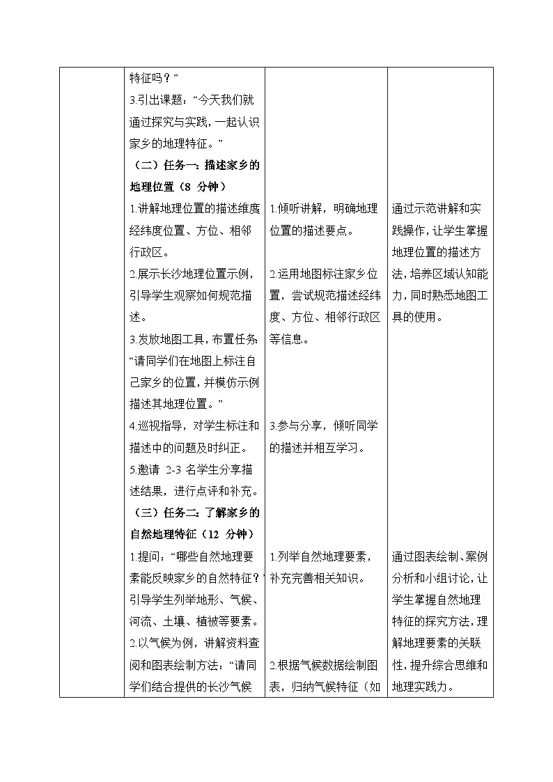 第六章探究与实践【教学设计】认识家乡的地理特征—— 2026年新教材湘教版初二地理下册第2页