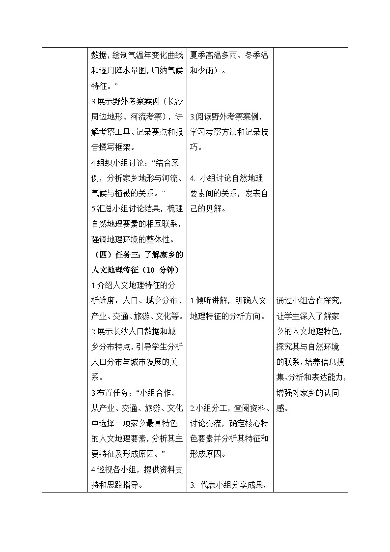 第六章探究与实践【教学设计】认识家乡的地理特征—— 2026年新教材湘教版初二地理下册第3页