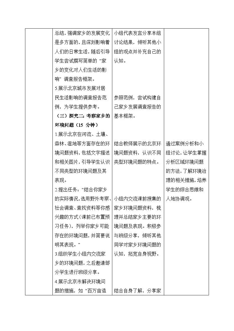 第八章【教学设计】探究与实践—畅想家乡的发展与未来—— 2026年新教材湘教版初二地理下册第3页