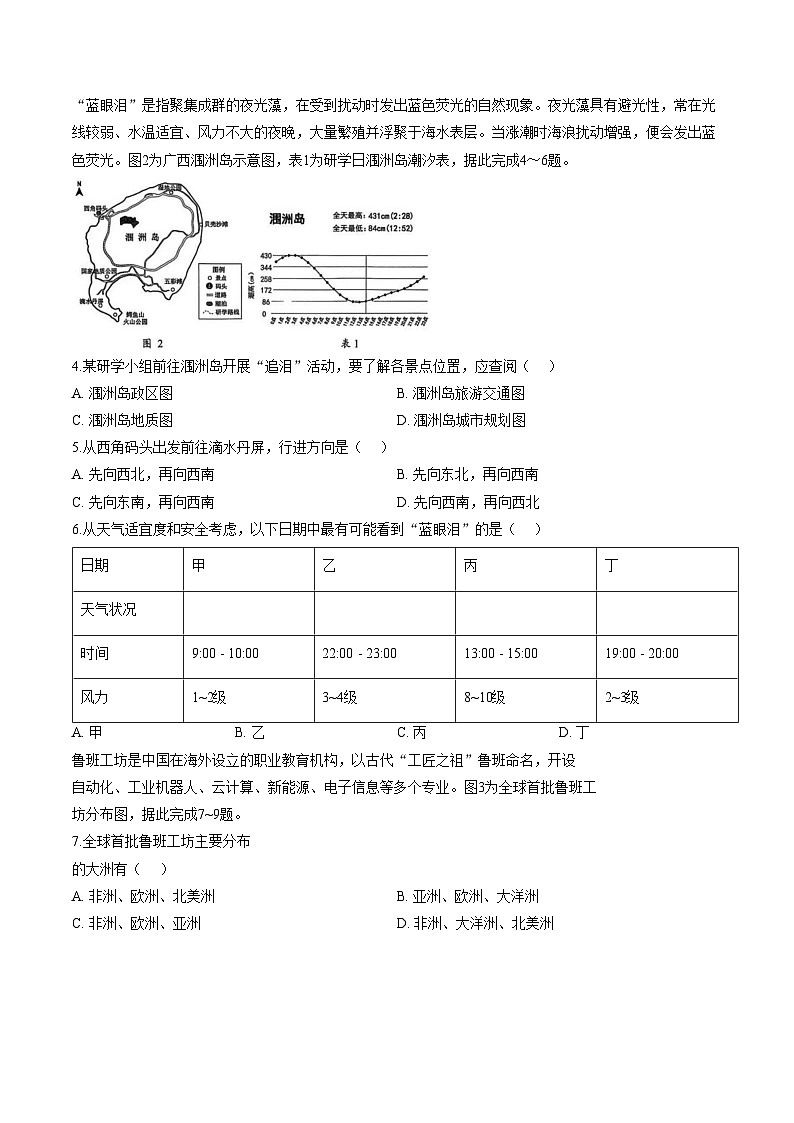 广东省深圳市罗湖区2025_2026学年七年级上学期期末地理试卷（文字版，含答案）第2页