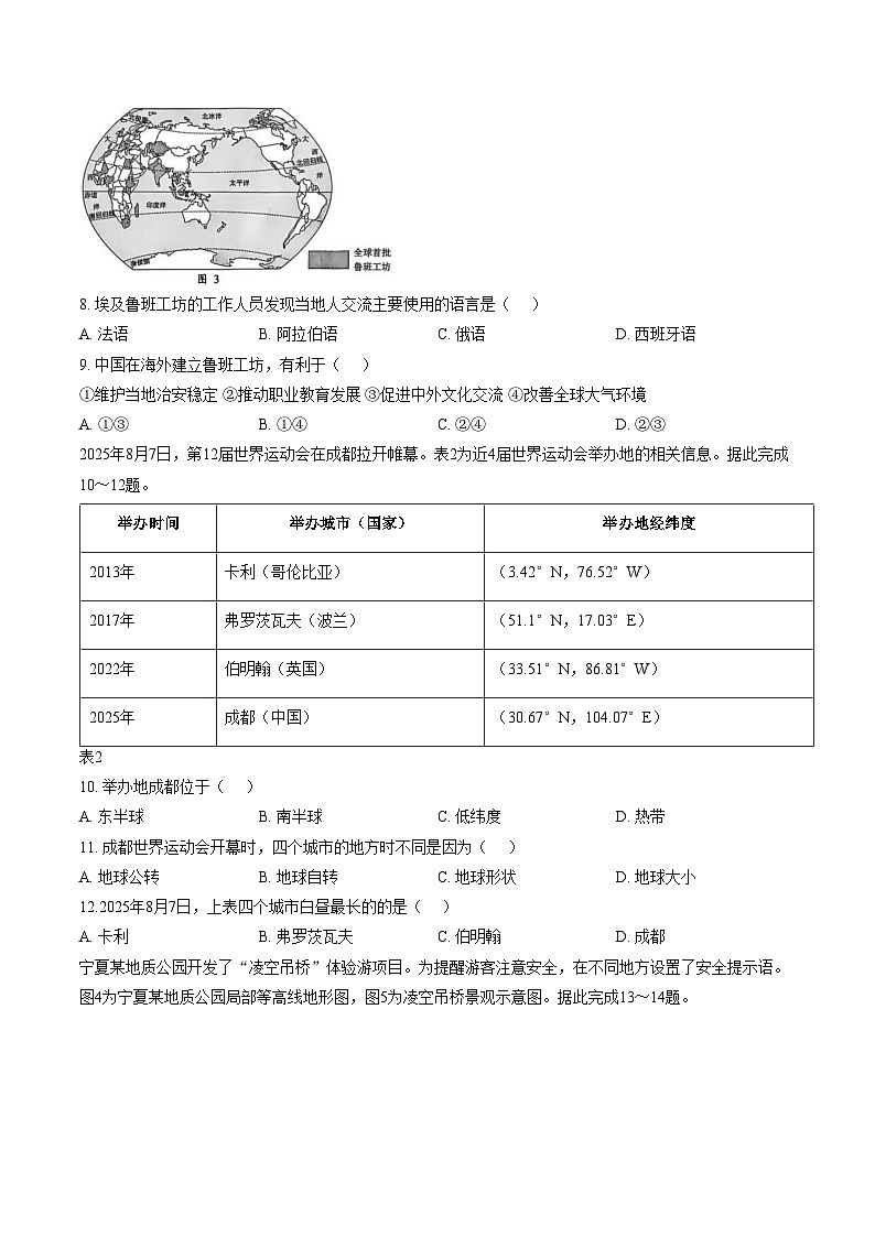 广东省深圳市罗湖区2025_2026学年七年级上学期期末地理试卷（文字版，含答案）第3页