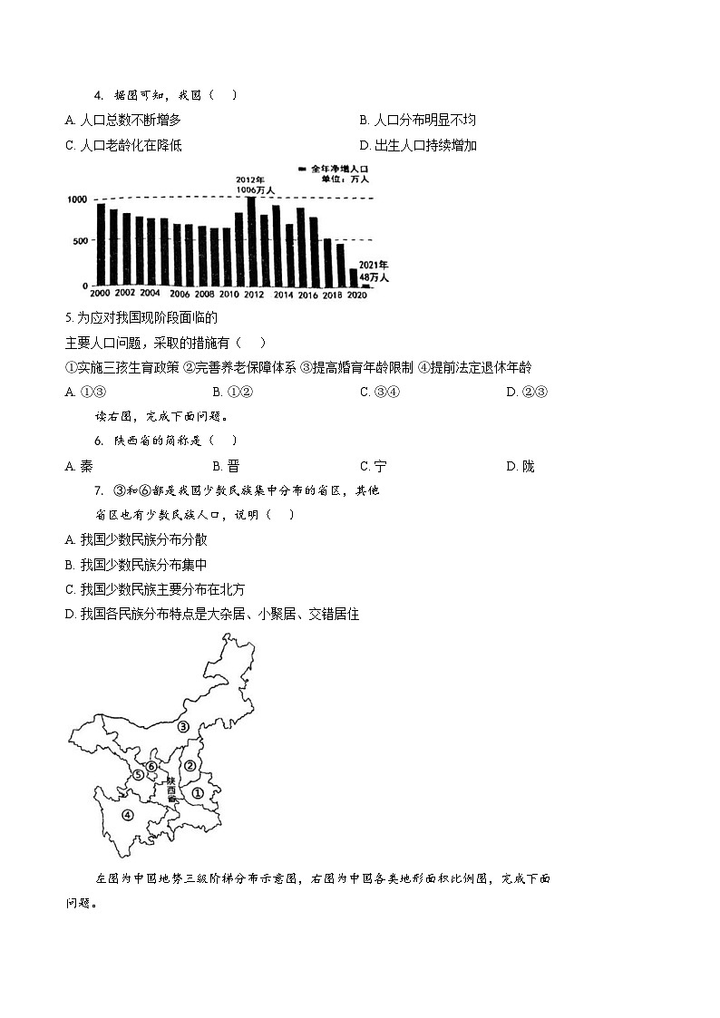 天津市第二耀华中学2025_2026学年八年级上学期期末地理试卷（文字版，含答案）第2页