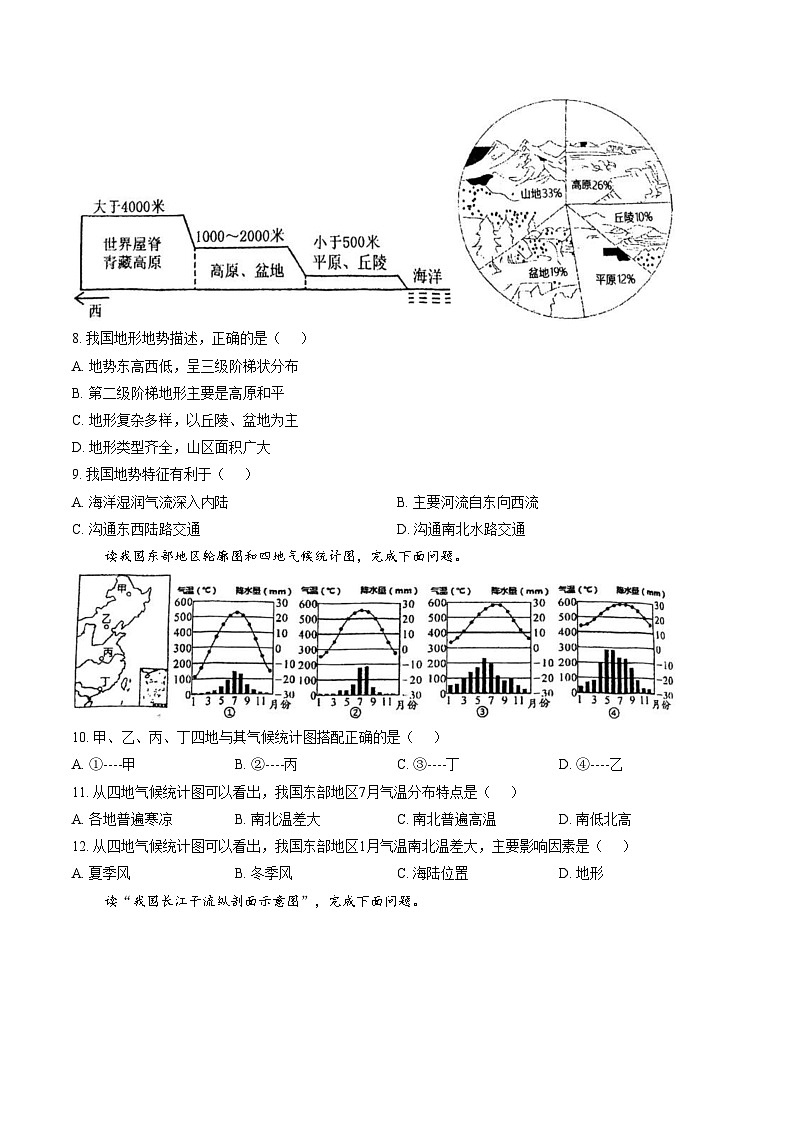天津市第二耀华中学2025_2026学年八年级上学期期末地理试卷（文字版，含答案）第3页
