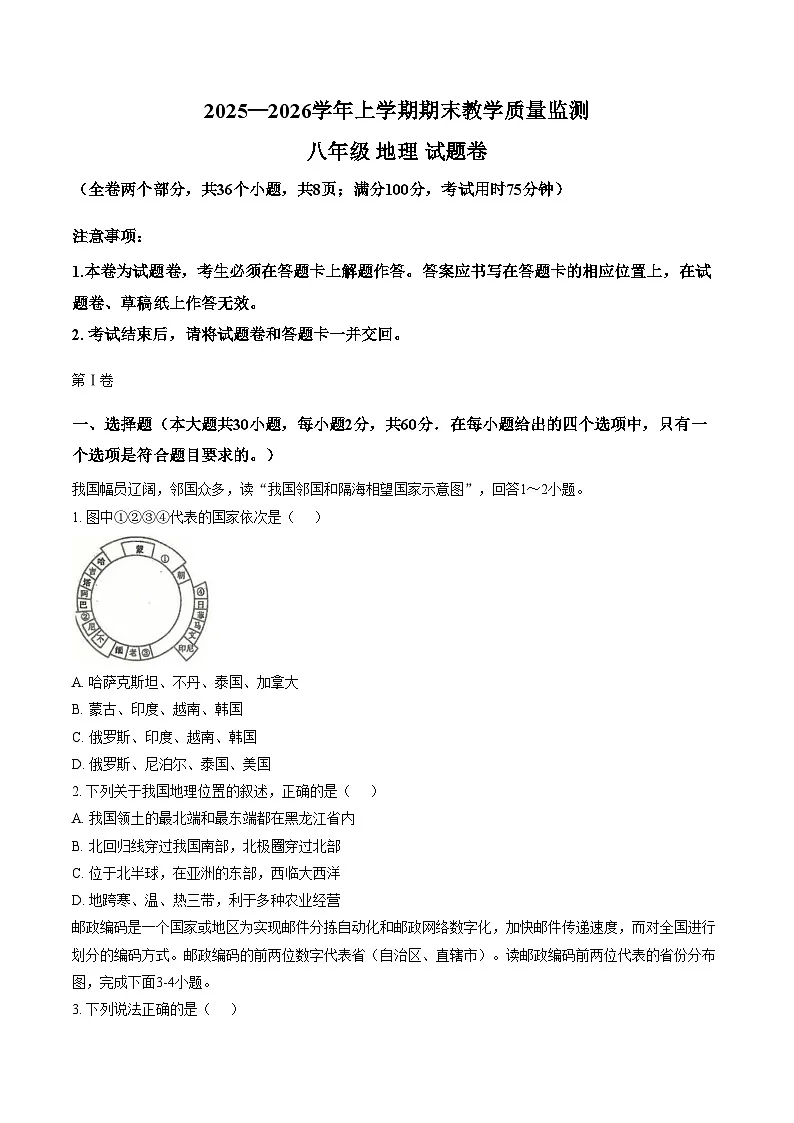 云南省玉溪市2025_2026学年八年级上学期期末地理试题（文字版，含答案）第1页
