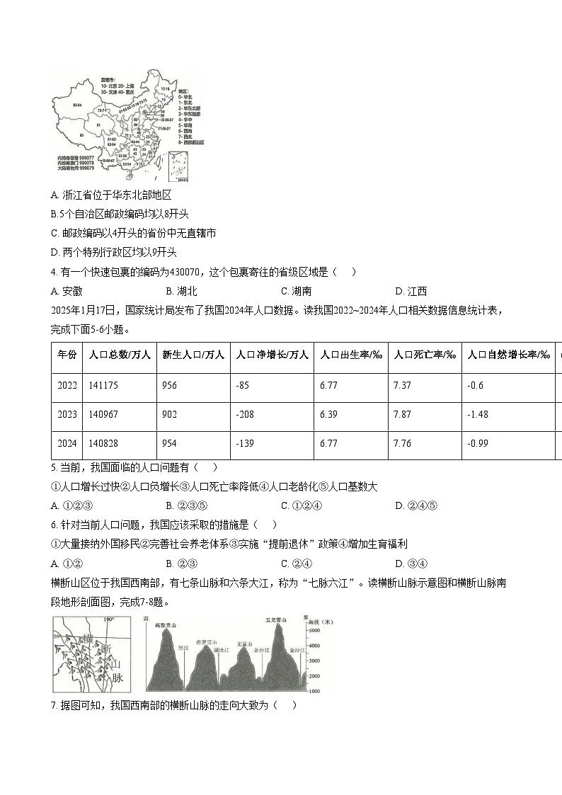 云南省玉溪市2025_2026学年八年级上学期期末地理试题（文字版，含答案）第2页