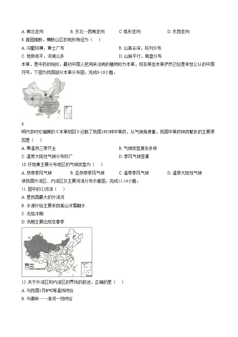 云南省玉溪市2025_2026学年八年级上学期期末地理试题（文字版，含答案）第3页