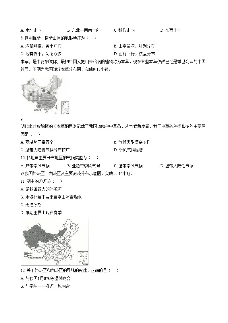 云南省玉溪市2025_2026学年八年级上学期期末地理试题（文字版，含答案）第3页