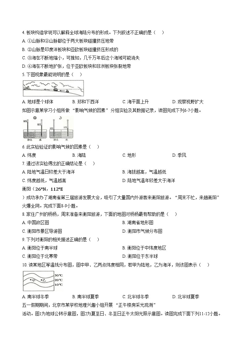 云南省玉溪市2025_2026学年七年级上学期期末地理试题（文字版，含答案）第2页