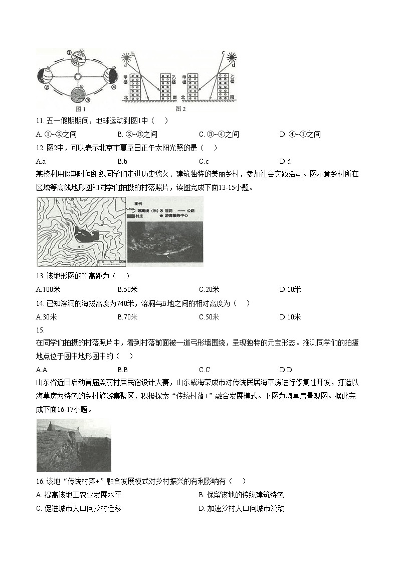 云南省玉溪市2025_2026学年七年级上学期期末地理试题（文字版，含答案）第3页