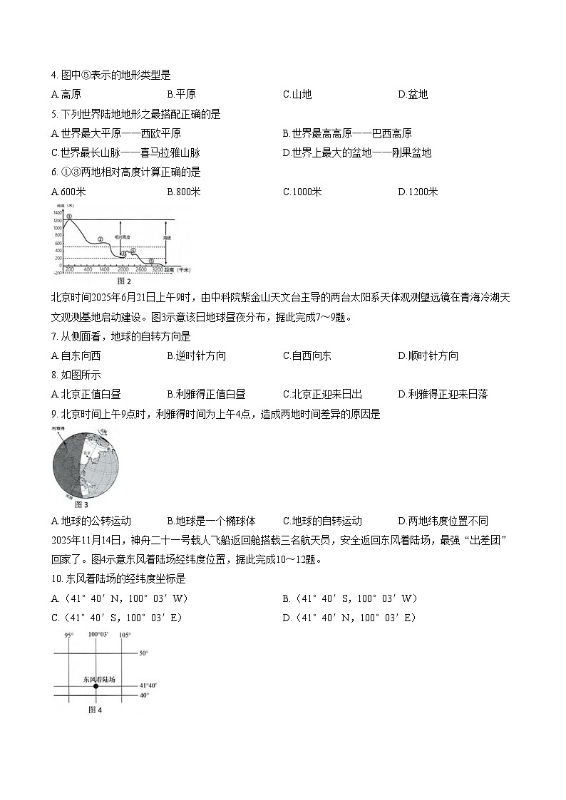 贵州省遵义市新蒲新区2025_2026学年七年级上学期期末测试地理试题（文字版，含答案）第2页