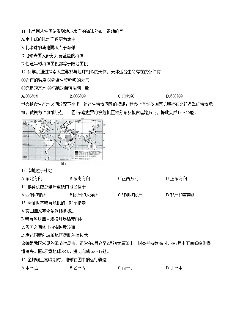 贵州省遵义市新蒲新区2025_2026学年七年级上学期期末测试地理试题（文字版，含答案）第3页
