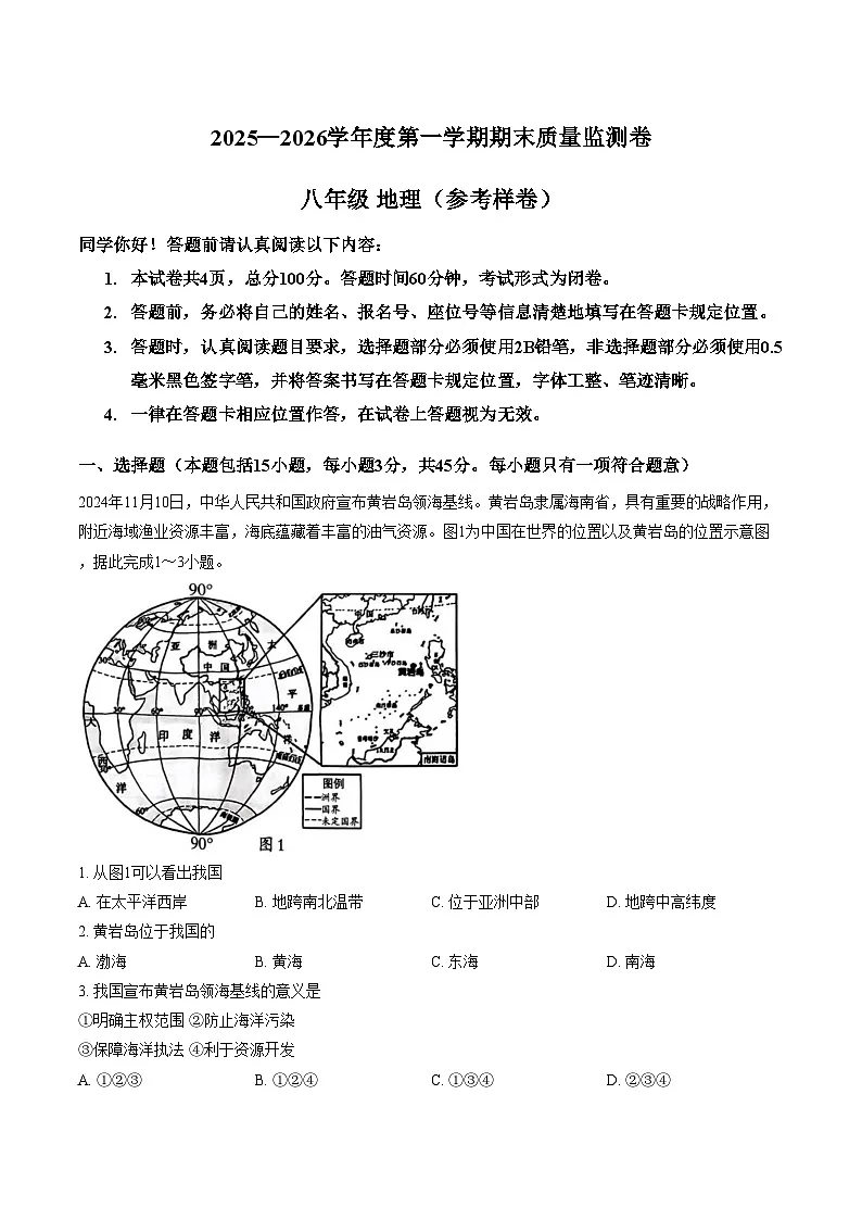 贵州省贵阳市多校2025_2026学年八年级上学期期末地理试卷（文字版，含答案）第1页