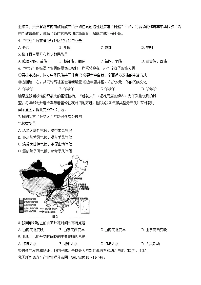 贵州省贵阳市多校2025_2026学年八年级上学期期末地理试卷（文字版，含答案）第2页