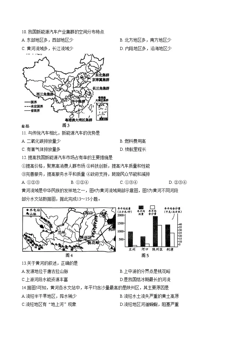 贵州省贵阳市多校2025_2026学年八年级上学期期末地理试卷（文字版，含答案）第3页