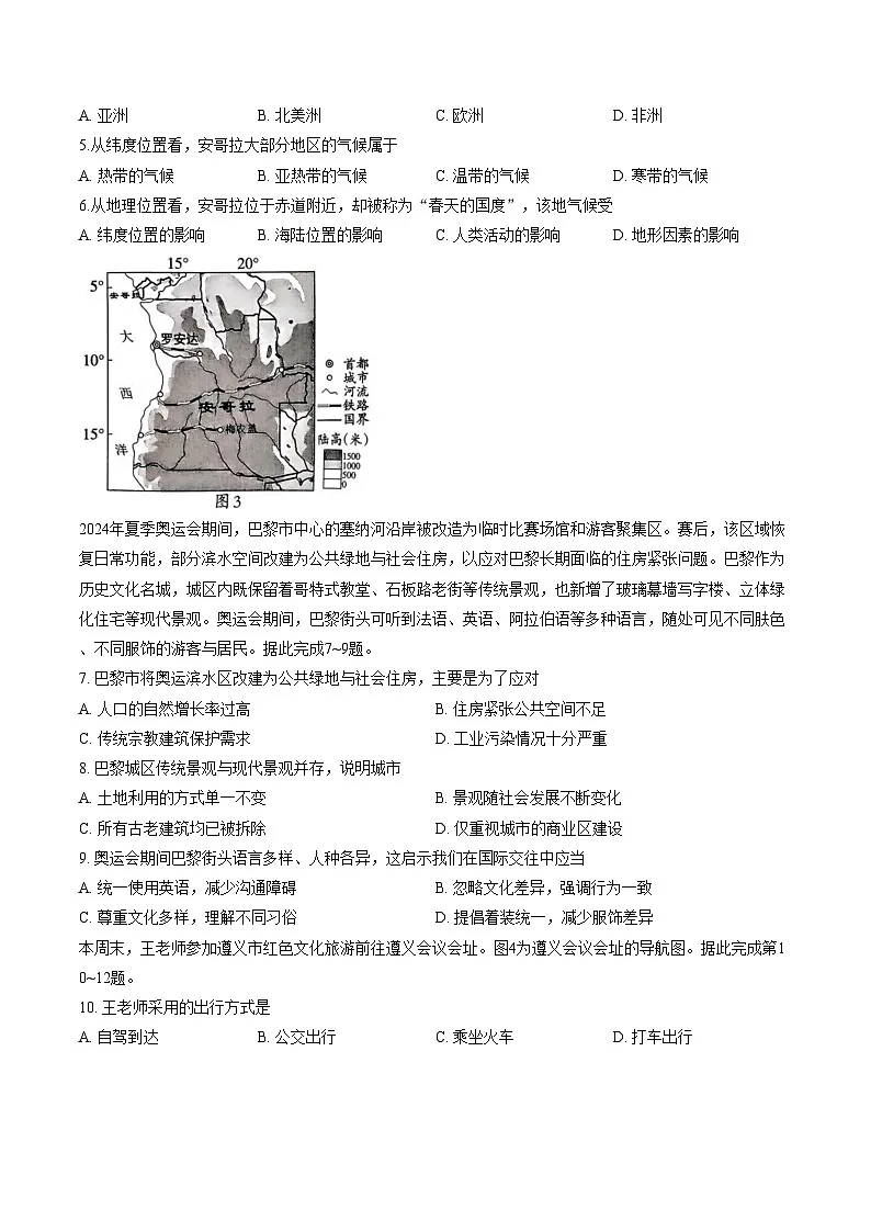 贵州省贵阳市多校2025_2026学年七年级上学期期末地理试题（文字版，含答案）第2页