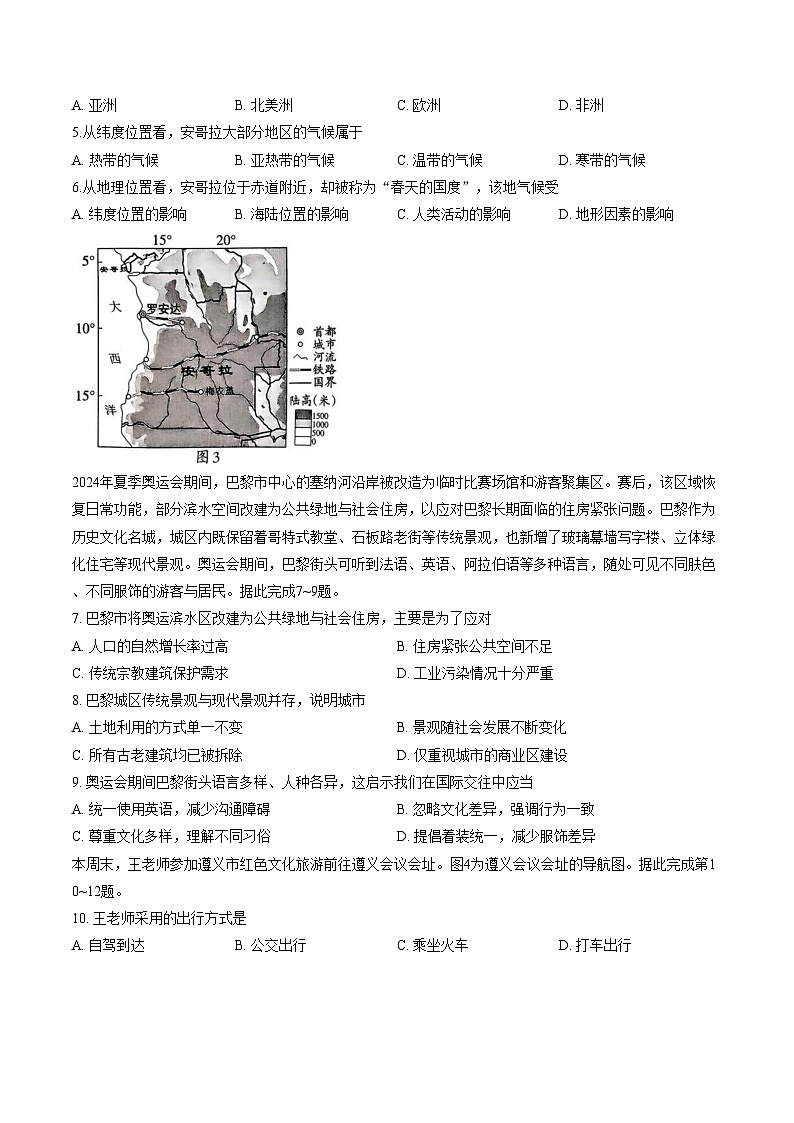 贵州省贵阳市多校2025_2026学年七年级上学期期末地理试题（文字版，含答案）第2页