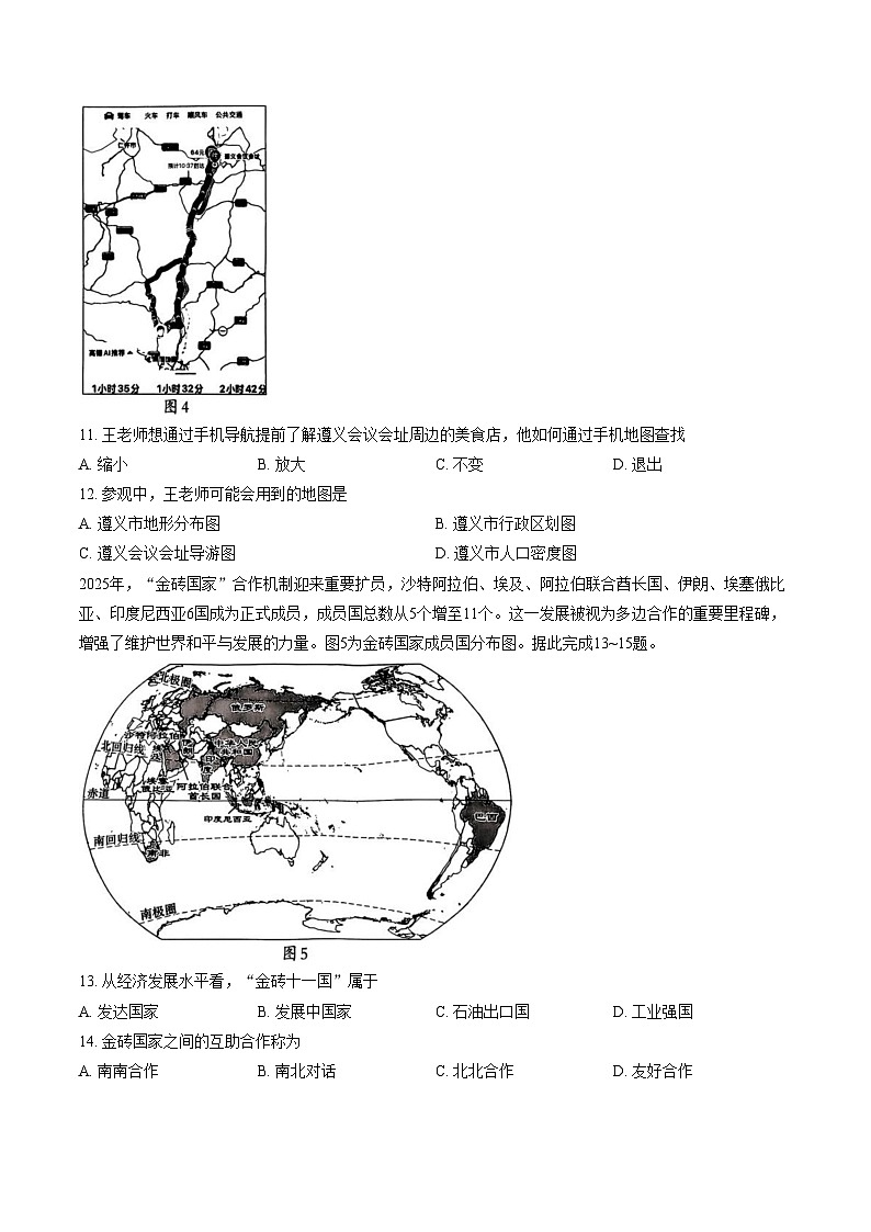 贵州省贵阳市多校2025_2026学年七年级上学期期末地理试题（文字版，含答案）第3页