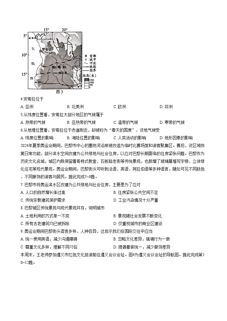 贵州省贵阳市2025_2026学年七年级上学期期末地理试卷（文字版，含答案）第2页