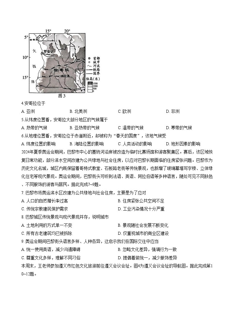 贵州省贵阳市2025_2026学年七年级上学期期末地理试卷（文字版，含答案）第2页