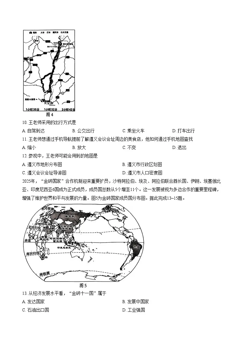 贵州省贵阳市2025_2026学年七年级上学期期末地理试卷（文字版，含答案）第3页