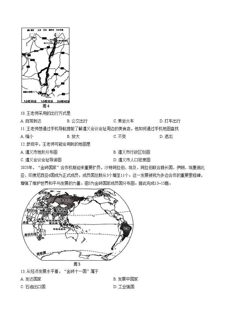贵州省贵阳市2025_2026学年七年级上学期期末地理试卷（文字版，含答案）第3页